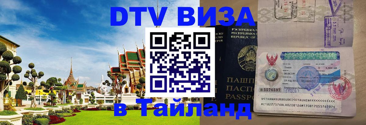 DTV Visa Thailand — прайс и условия, виза без дополнительных документов - 