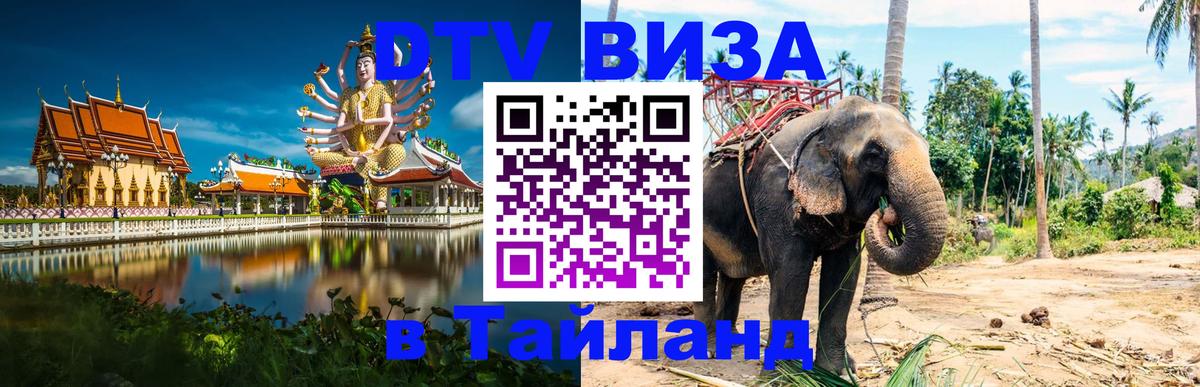 ДТВ VISA Тайланд для фрилансеров Богота 